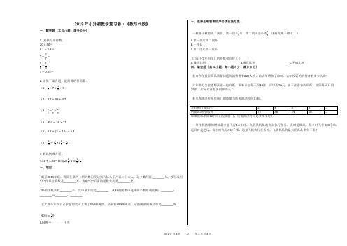 2020年小升初数学复习卷：《数与代数》