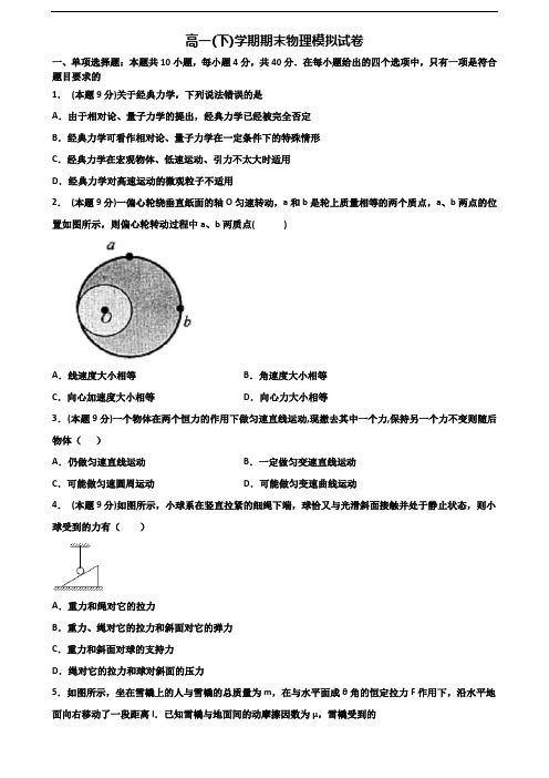 ★试卷3套汇总★陕西省商洛市2020年高一物理下学期期末学业质量监测试题