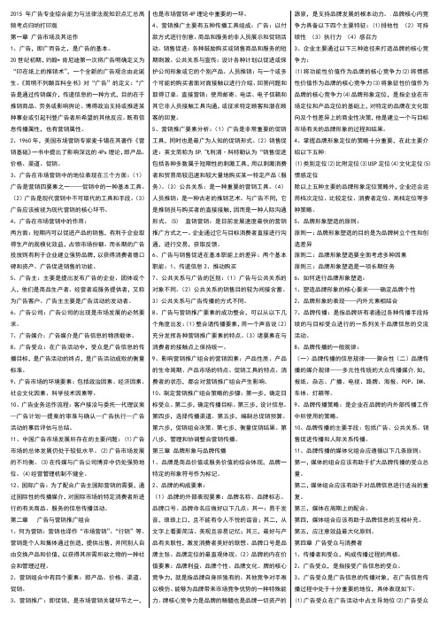 2015年广告业综合能力与法律法规知识点汇总高频考点归纳打印版