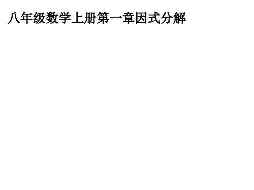 山东省八年级鲁教版(五四制)数学上册课件：13公式法(1)(共16张PPT)