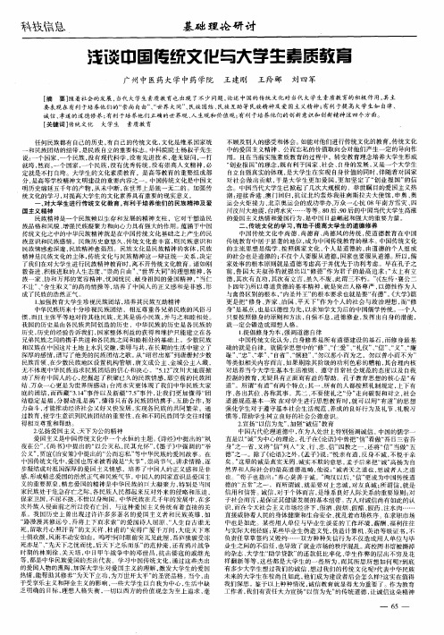 浅谈中国传统文化与大学生素质教育