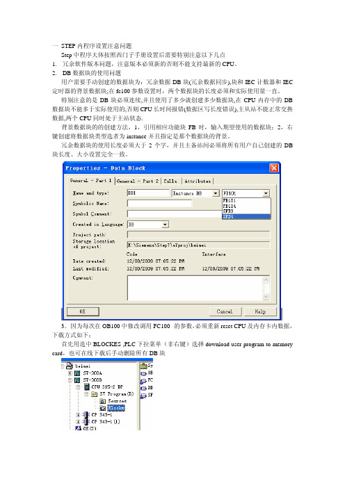 S7300下挂et200从站软冗余系统调试总结