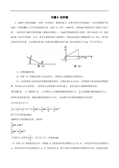 专题06 功和能-高考物理真题分类解析(2017-2019)【2019原创资源大赛】