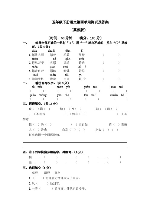 冀教版五年级下语文第四单元测试卷及答案