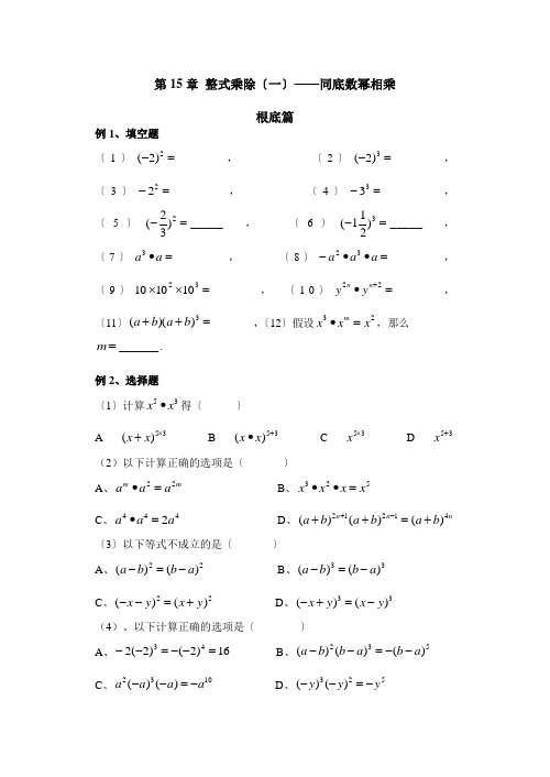 数学八年级上人教新课标第十五章整式乘除基础训练题