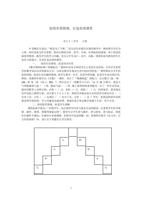 创设有效情境_打造高效课堂