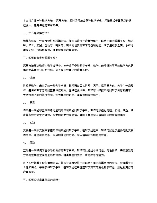 《统筹方法》教案：结合多种教学手段,课程设计更加丰富多彩