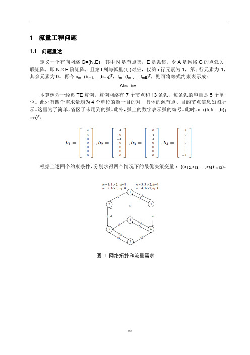 北航最优化方法大作业参考