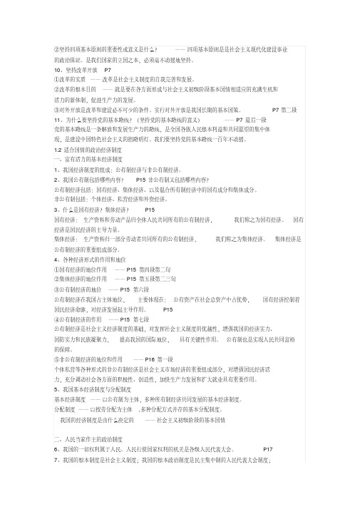 【优质文档】初三上册政治复习提纲