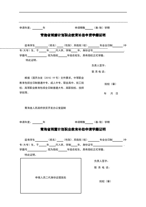 雨露计划职业教育补助-学籍证明-模板(1)