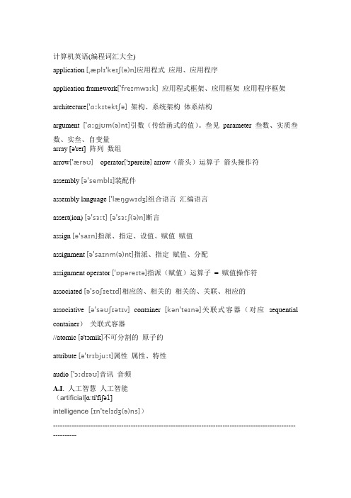 编程英语单词