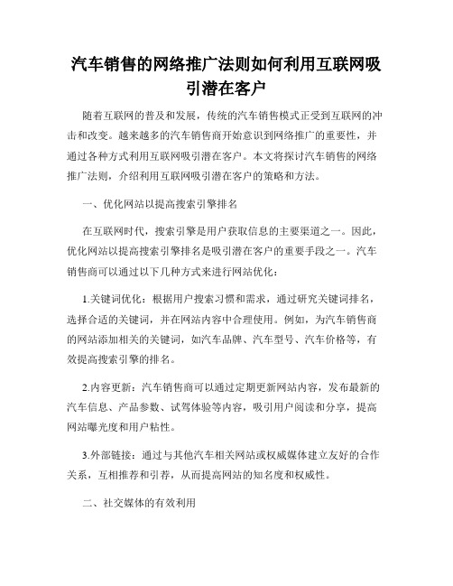 汽车销售的网络推广法则如何利用互联网吸引潜在客户