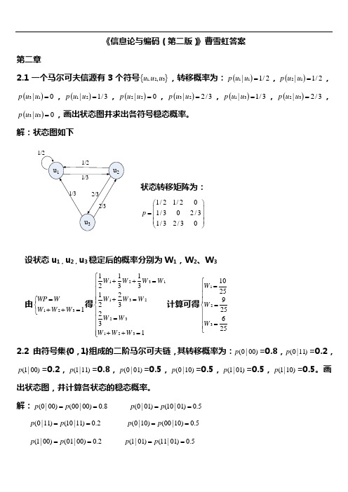 信息论与编码问题详解