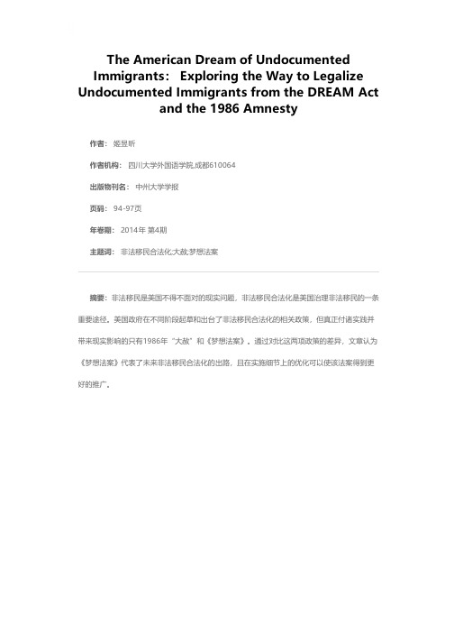 非法移民的“美国梦”-从《梦想法案》和1986年“大赦”探究美国非法移民合法化的出路