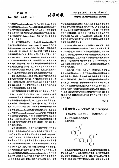 血管加压素V1a／V2受体拮抗剂Conivaptan