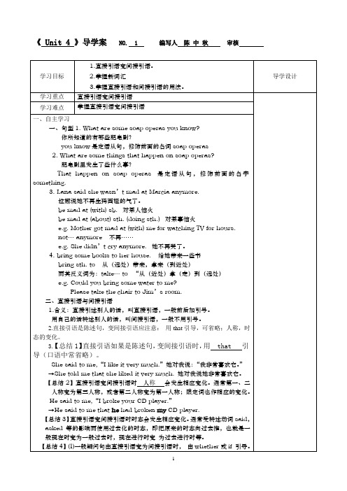 八年级英语下册第四单元导学案