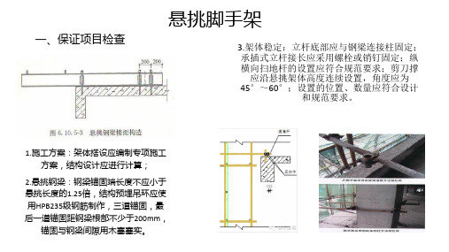 悬挑脚手架