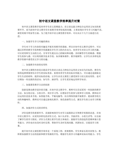 初中语文课堂教学效率提升对策