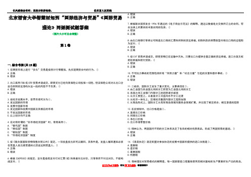 北京语言大学智慧树知到“国际经济与贸易”《国际贸易理论》网课测试题答案1