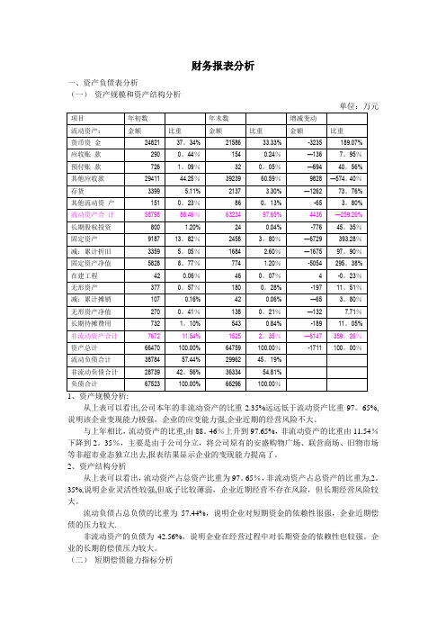 财务报表分析报告(案例分析)