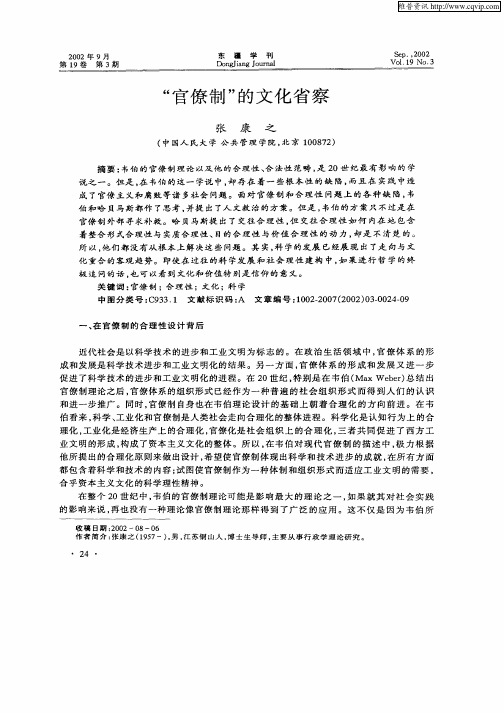 “官僚制”的文化省察