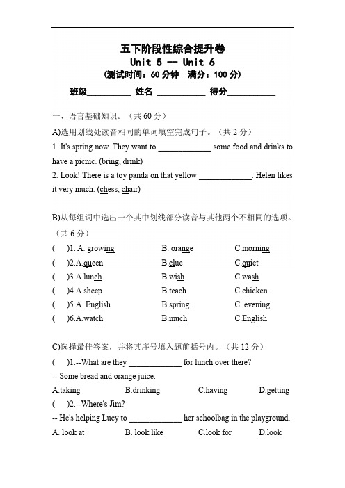 五年级英语下学期Unit 5-6阶段综合提升卷  译林版三起