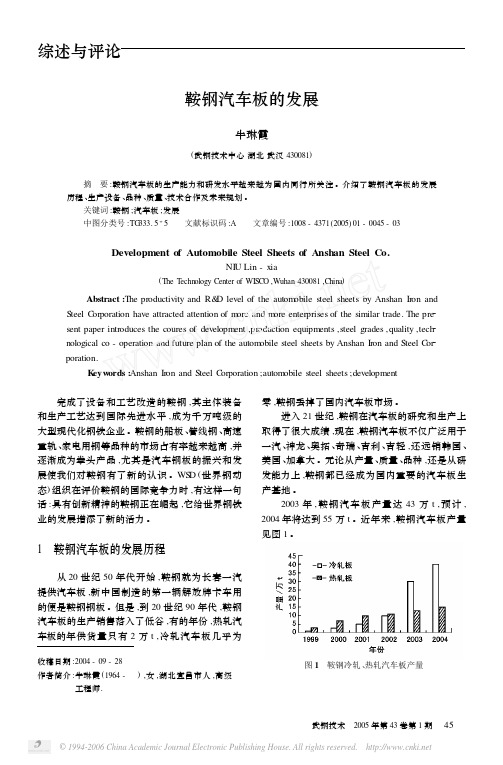 鞍钢汽车板的发展