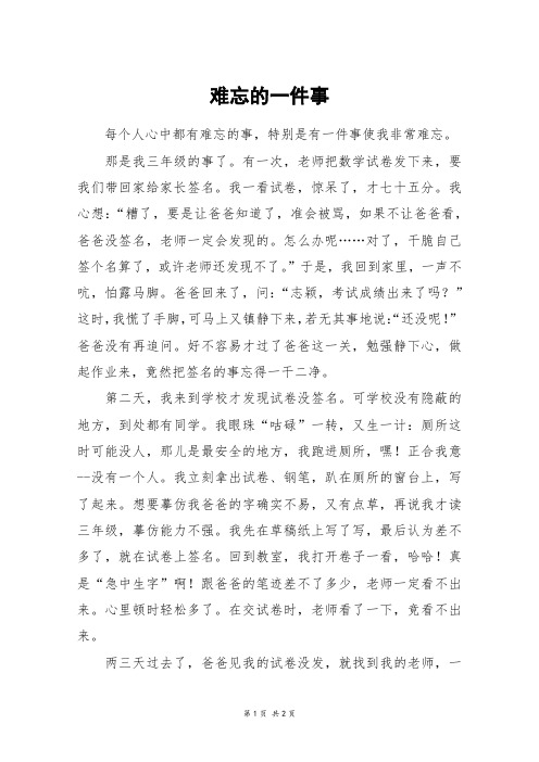 难忘的一件事_五年级作文_4