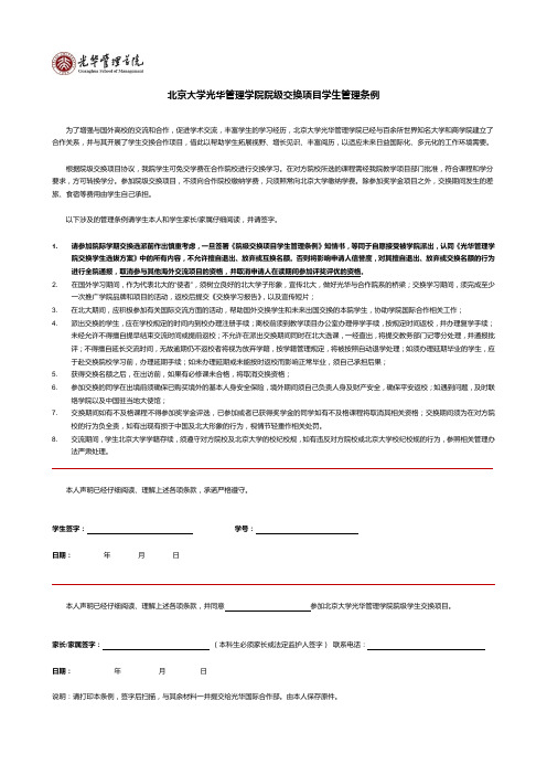 北京大学光华管理学院院级交换项目学生管理条例