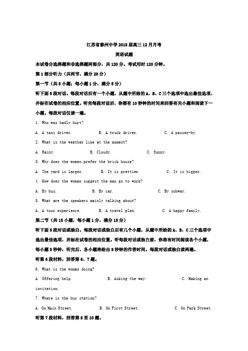 【英语】江苏省泰州中学2018届高三12月月考英语试题 含解析