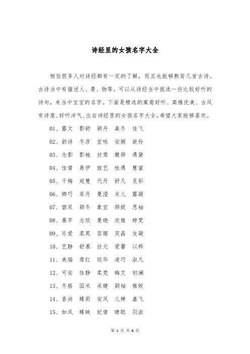 诗经里的女孩名字大全