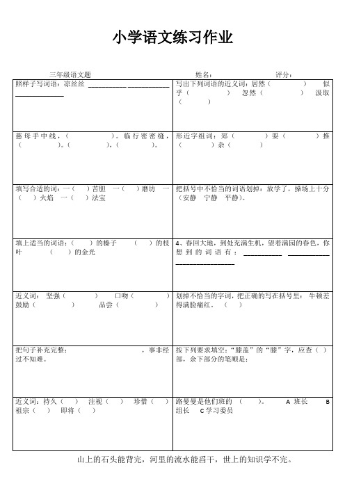 小学三年级语文课堂延伸练习 (72)