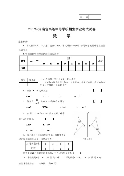 5年年河南省中招考试数学试题卷及答案