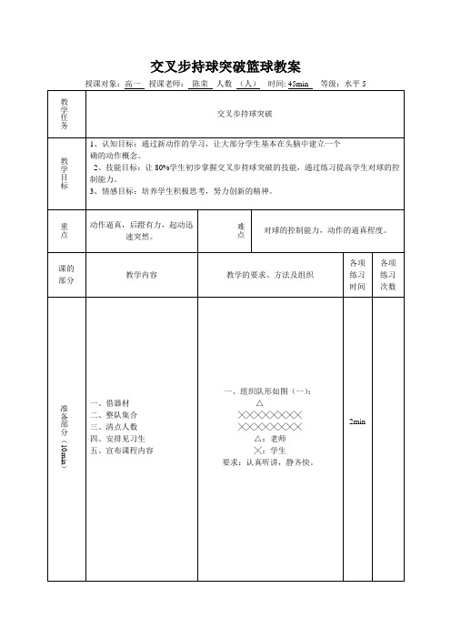 交叉步持球突破篮球教案