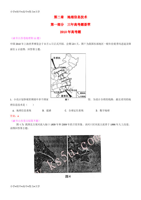 配套K12高考地理 国土整治与地理信息技术 第2章 地理信息技术练习