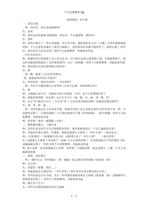 玲玲的画课堂实录与评析
