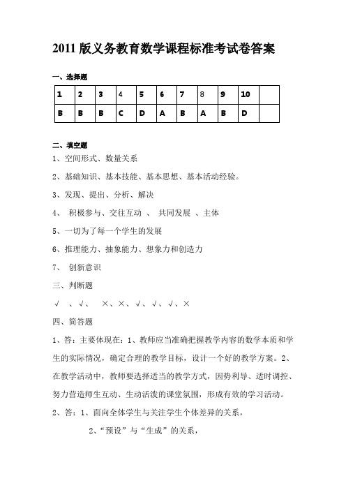 2011数学课程标准测试卷答案---八年级数学组