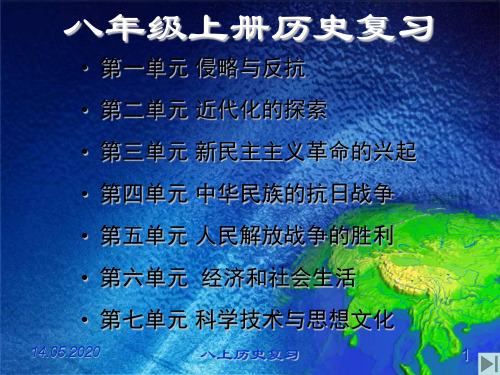 九年级历史中考复习课件人教版 共39页PPT资料