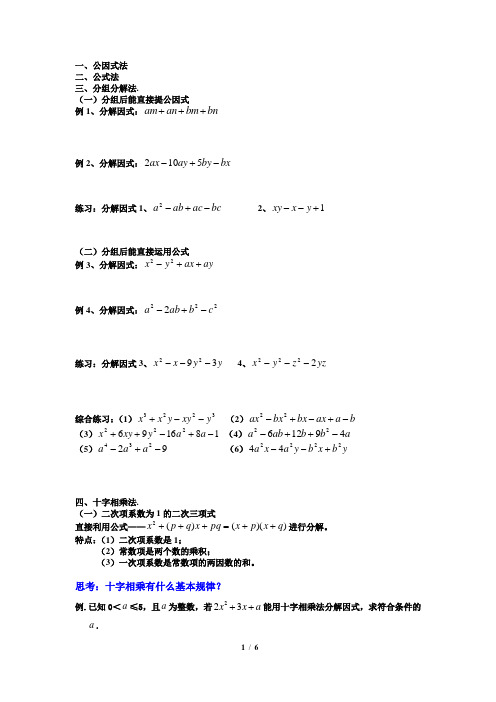 寒假特训培优三因式分解+扩展提升