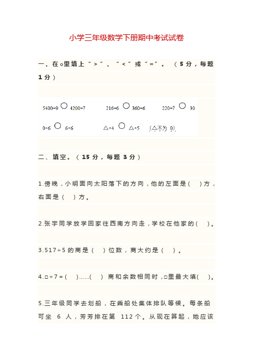 (完整版)小学三年级数学下册期中考试试卷及答案