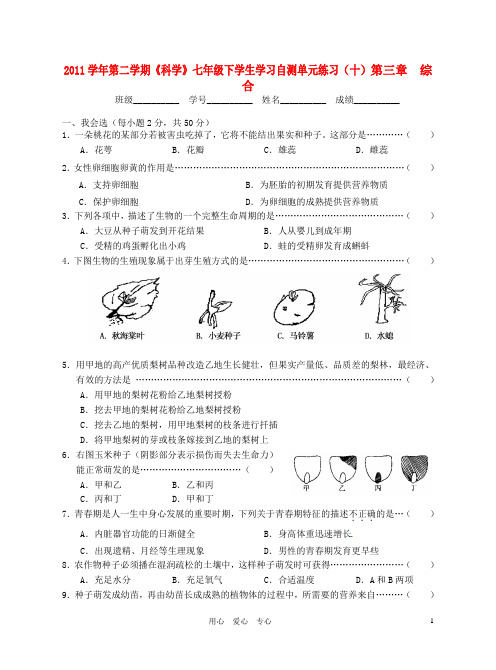 七年级科学下册 第三章综合单元练习