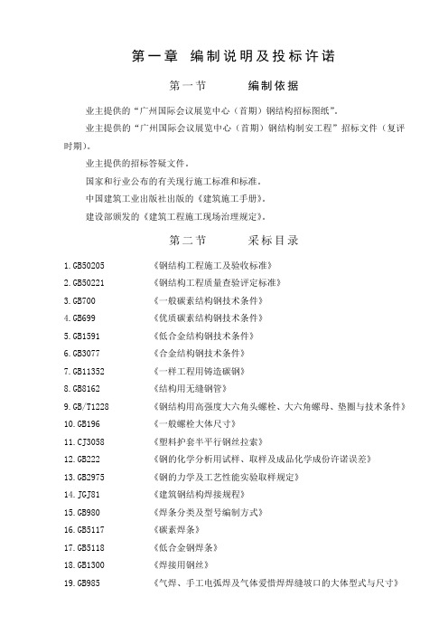 某国际会议展览中心钢结构施工组织设计方案