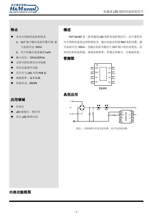 单通道LED线性恒流控制芯片