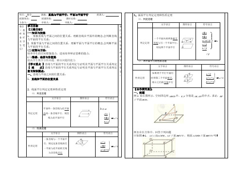 线线平行与线面平行导学案