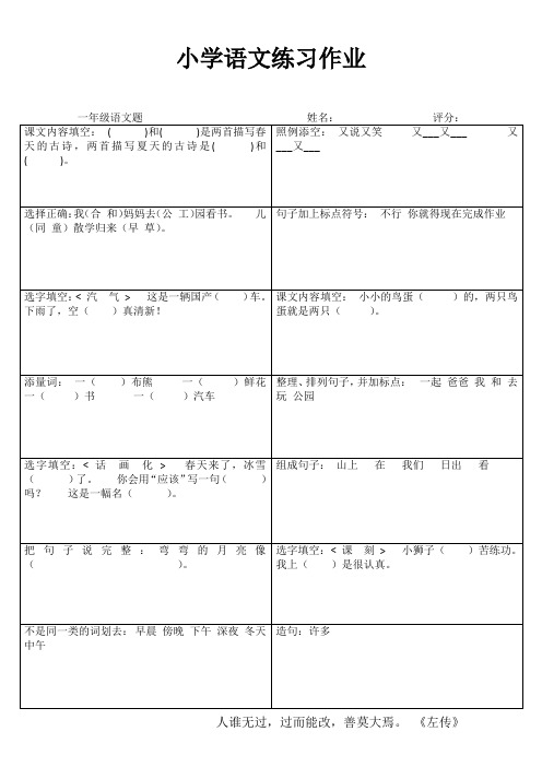 小学一年级语文乐学百题练III (10)