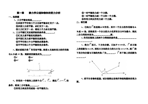 静力学训练题集