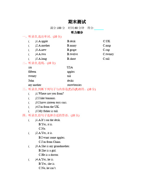 人教pep版三年级英语下期末测试卷含听力及答案