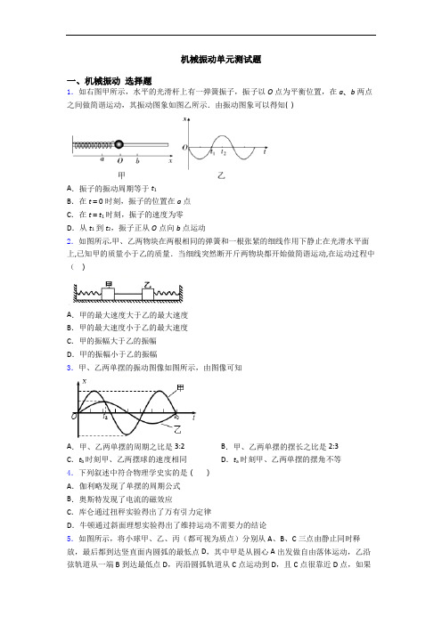 机械振动单元测试题