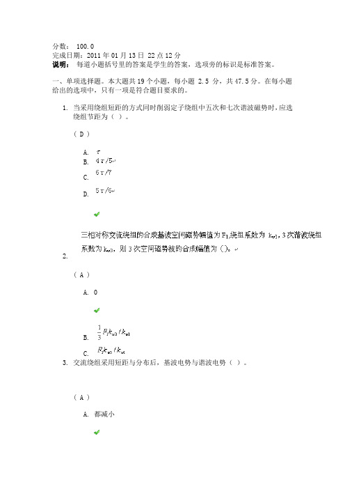 网络教育答案《电机学》