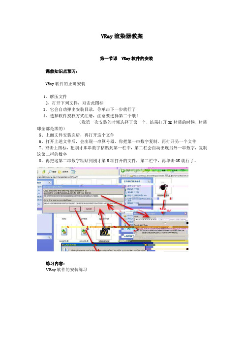 VRay渲染器教案